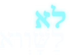 לוגו - במותם ציוו לנו דמוקרטיה