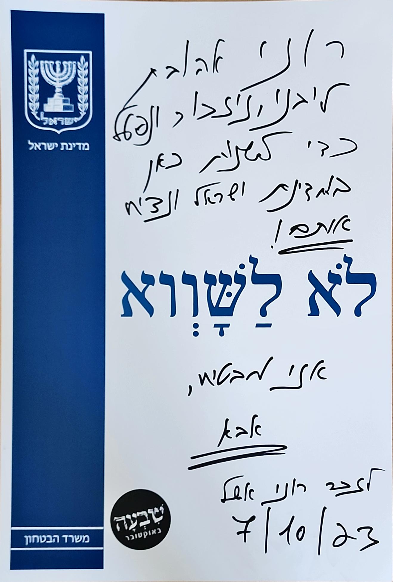 רוני אשל