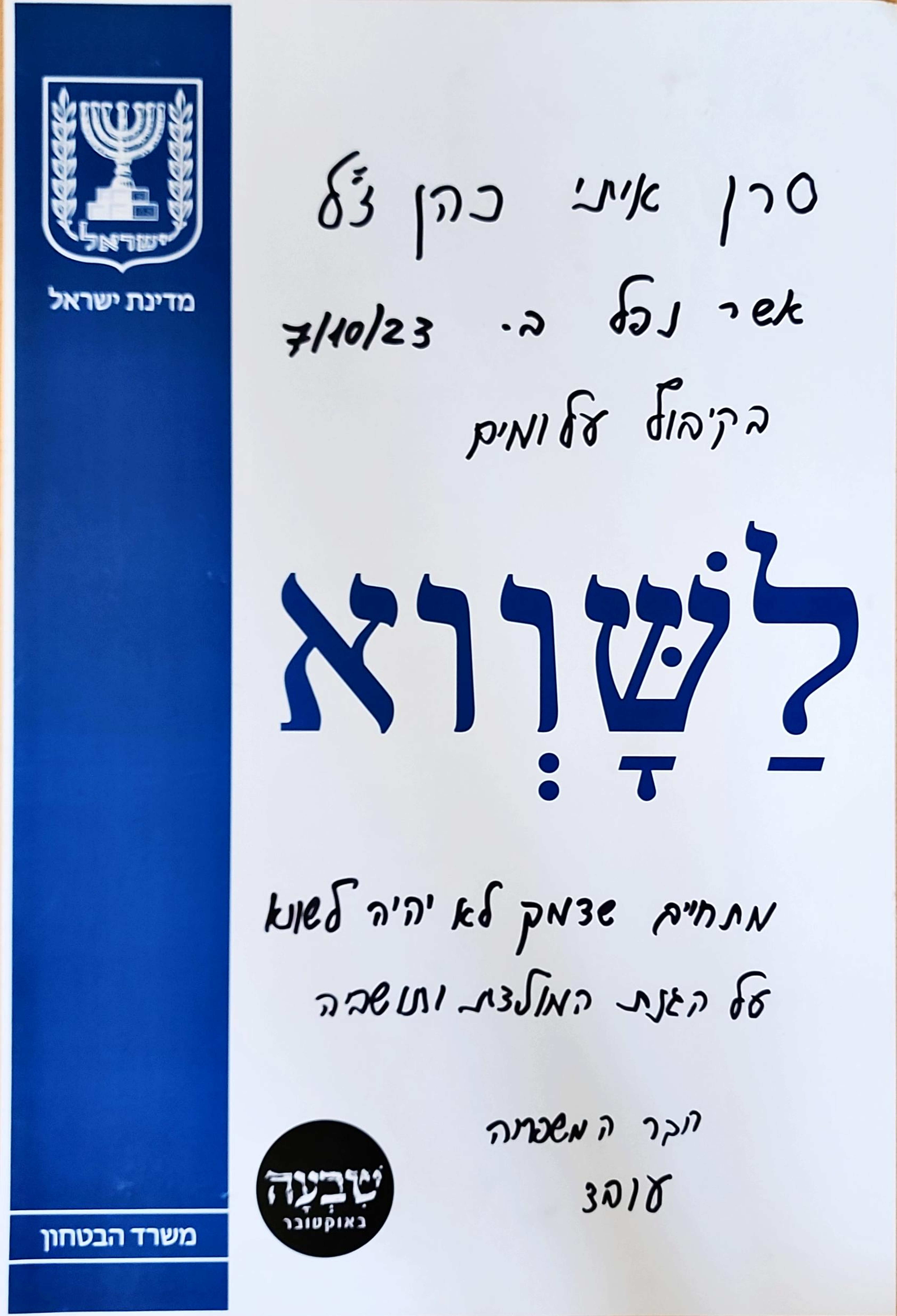 איתי כהן