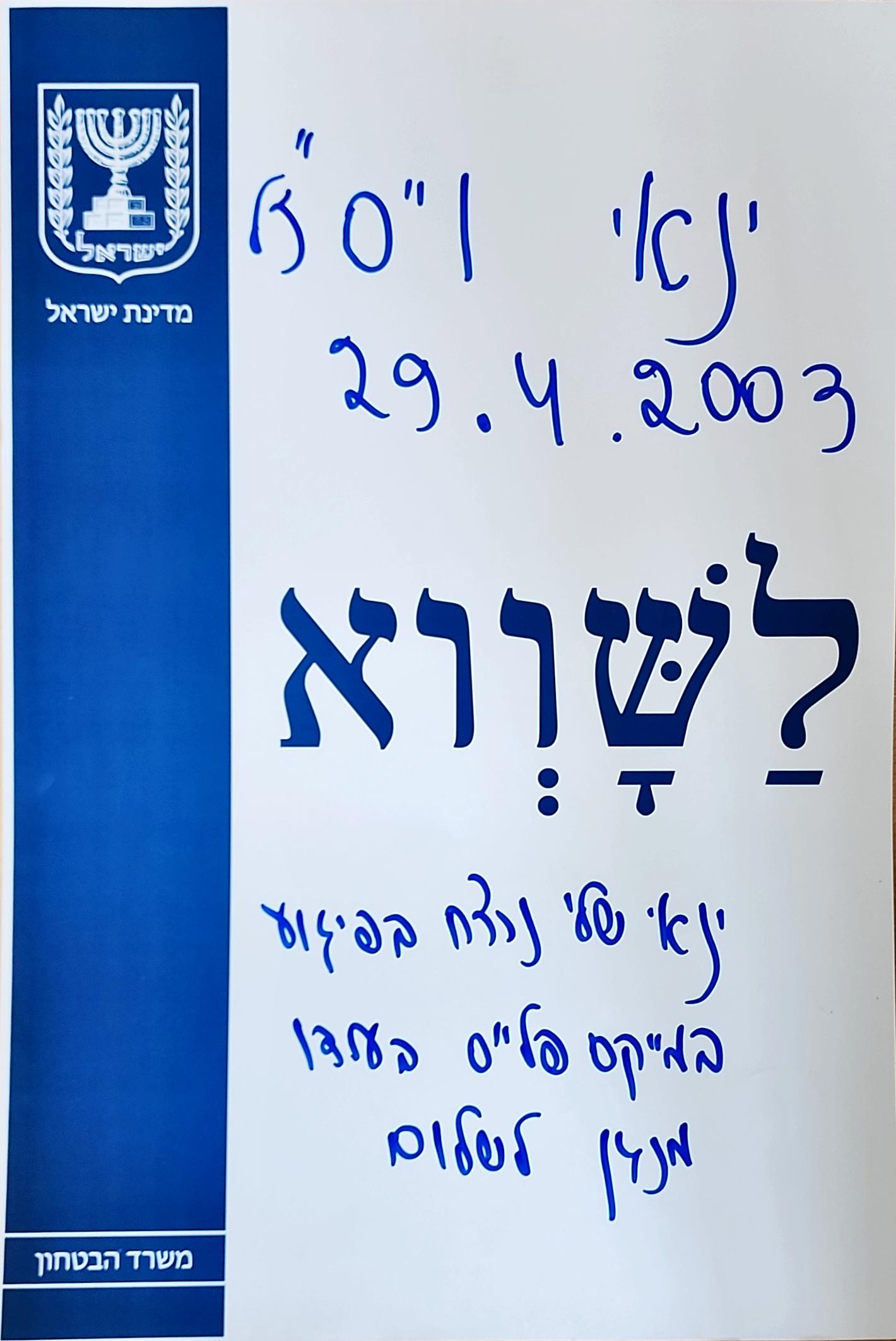 ינאי וייס