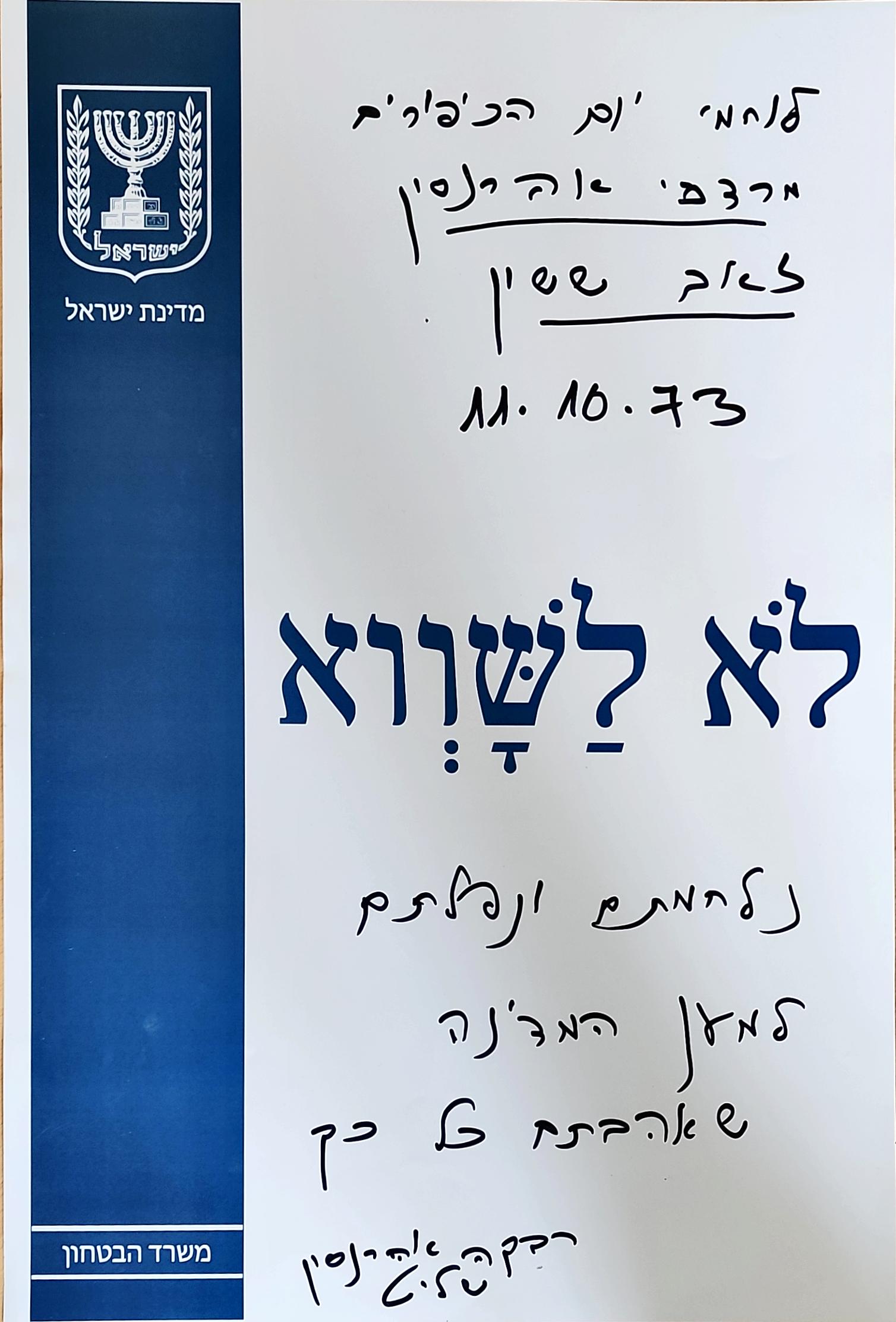 מרדכי אהרונסון וזאב ששון