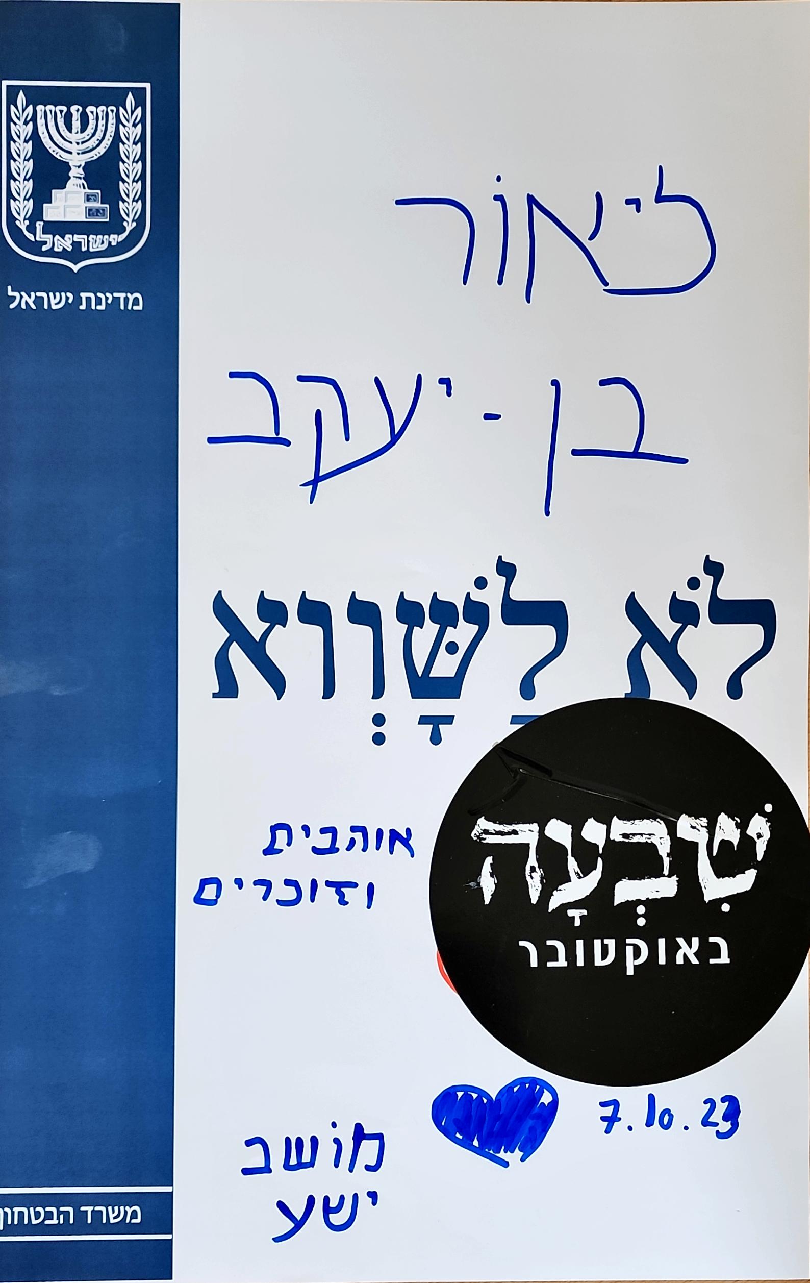 ליאור בן יעקב