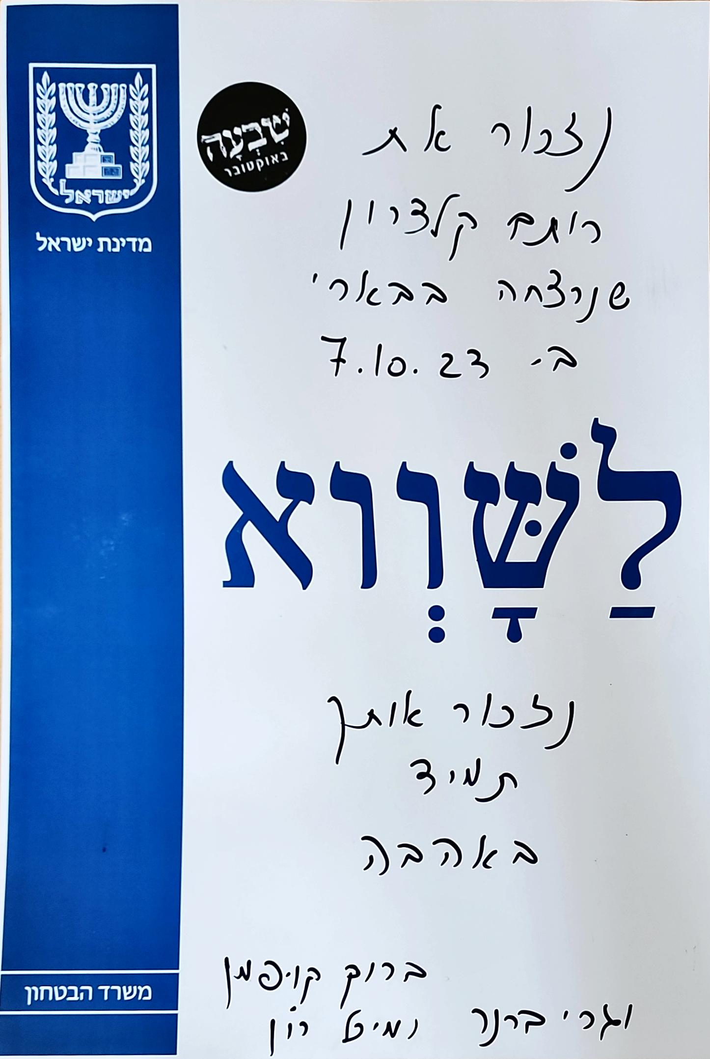 רותם קלדרון