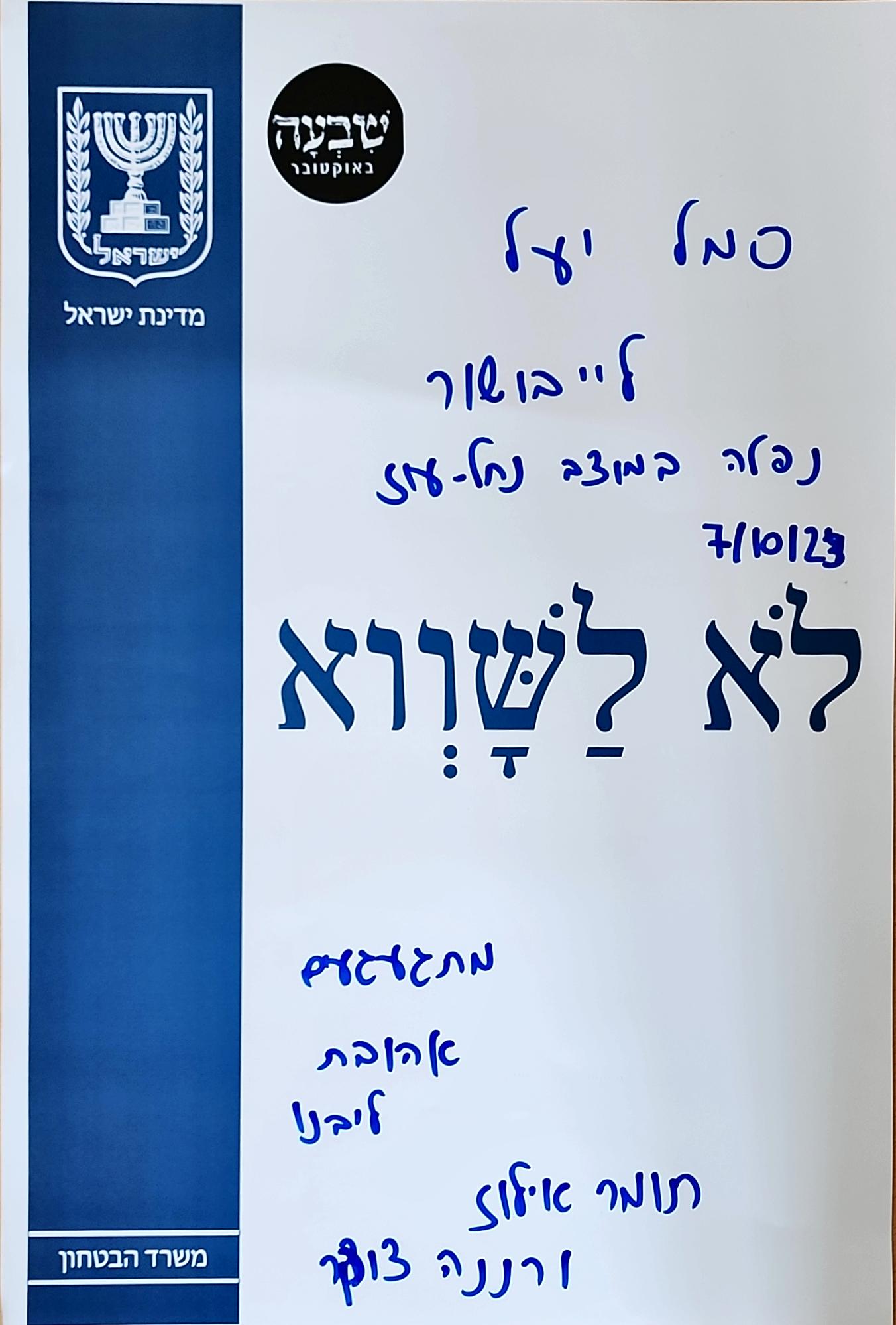 יעל לייבושור