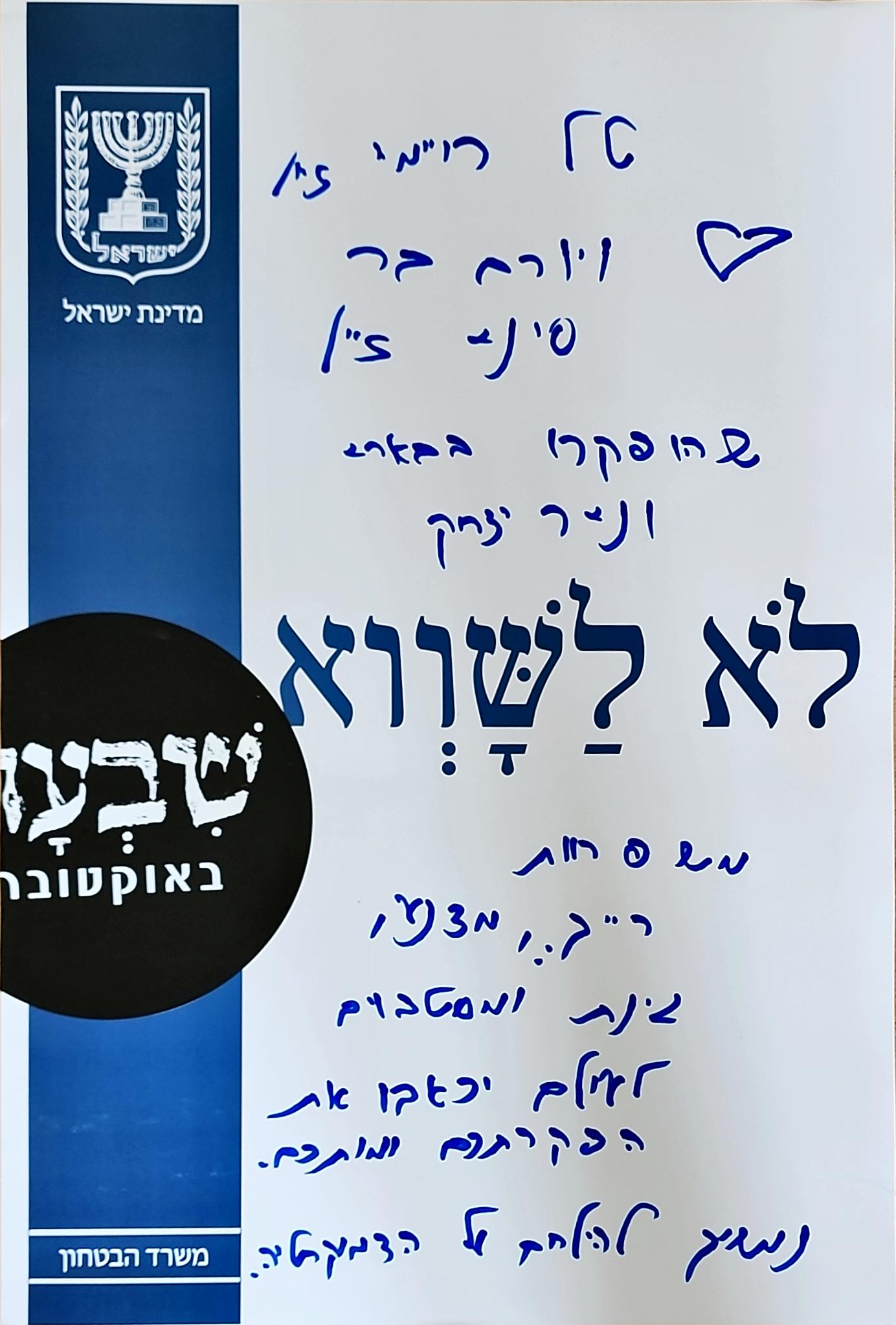 טל חיימי ויורם בר סיני