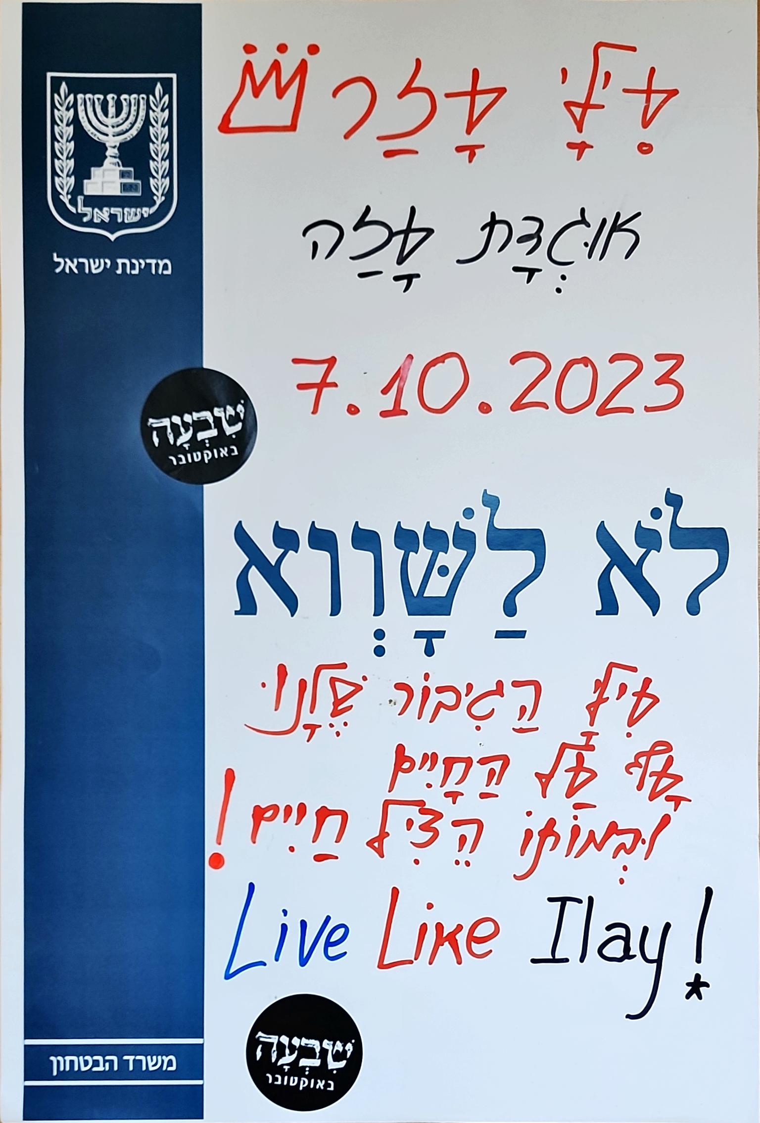 עילי עזר