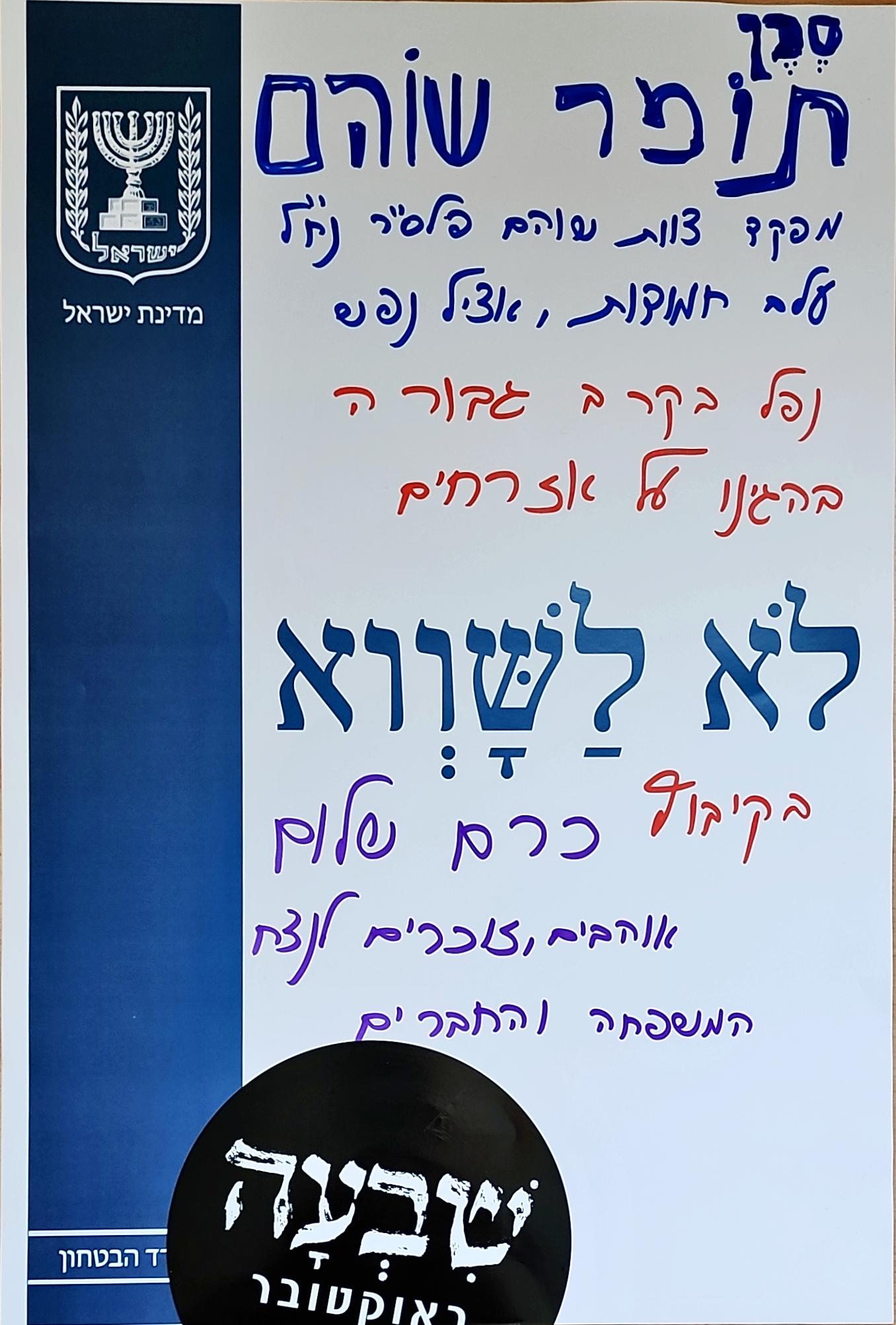 תומר שוהם