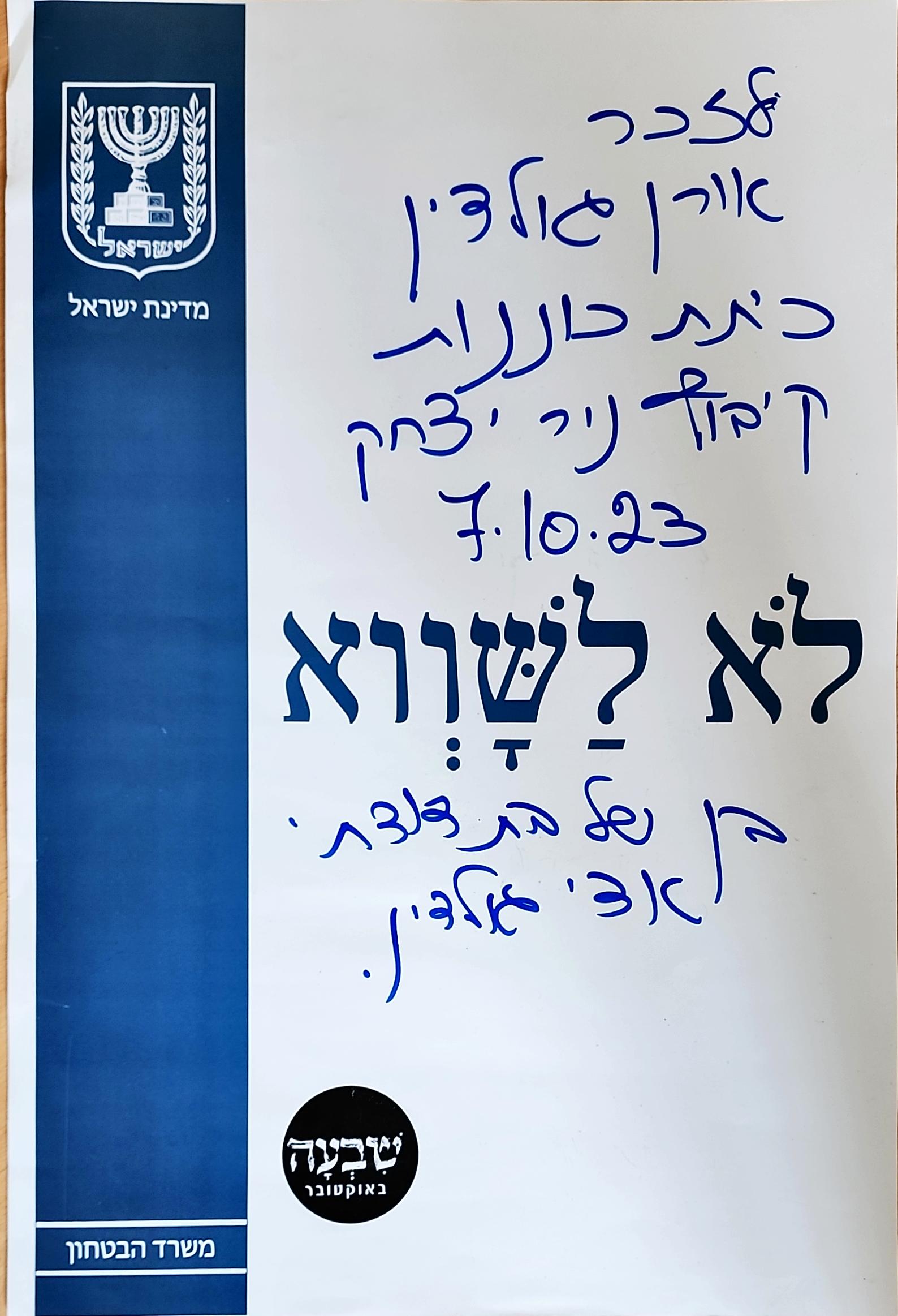 אורן גולדין